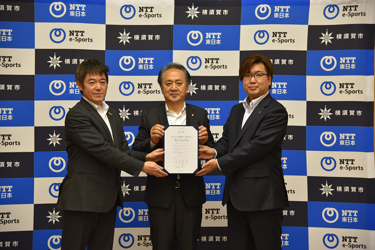 横須賀市、NTT東日本、NTTe-Sportsとの ICT及び新たなスポーツを活用した地域活性化